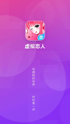 虛擬戀人APP1