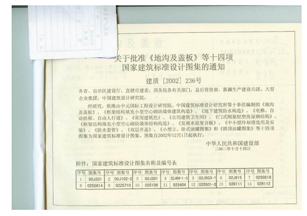 02j331地溝及蓋板圖集最新版