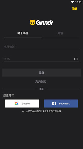 grindr黃黃面具交友