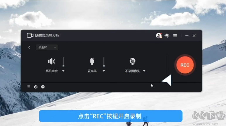 嗨格式錄屏大師