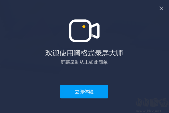 嗨格式錄屏大師