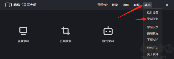 嗨格式錄屏大師