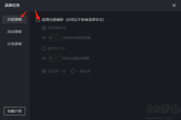 嗨格式錄屏大師