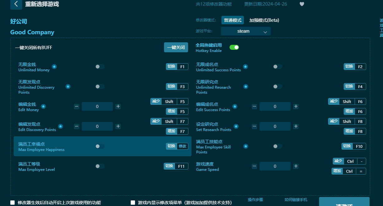 好公司十二項(xiàng)修改器最新版