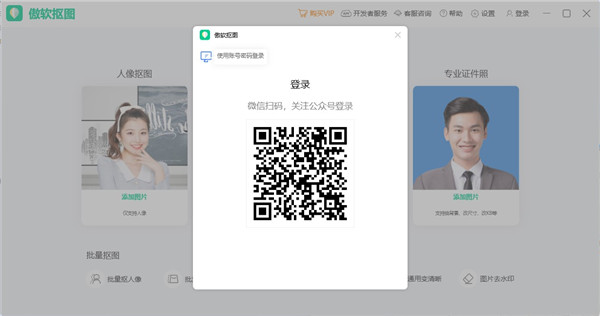 傲軟摳圖最新版