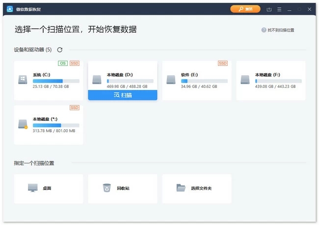 傲軟數(shù)據(jù)恢復(fù)免激活版