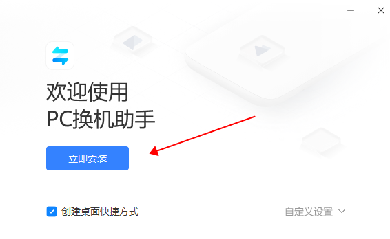 小米PC換機助手最新版