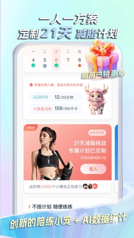 懶人輕運動正式版