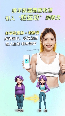 懶人輕運動正式版
