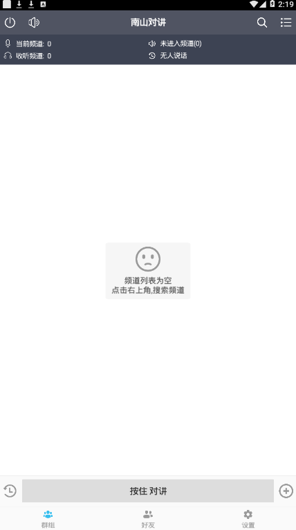 南山對講機2024版