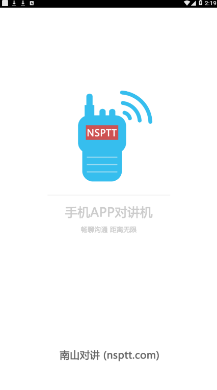 南山對講機2024版