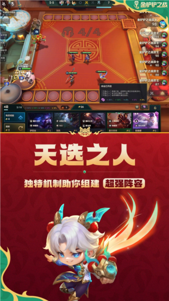 金鏟鏟之戰(zhàn)最新版