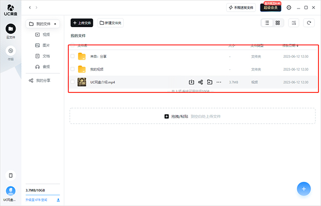 uc網(wǎng)盤(pán)綠色版