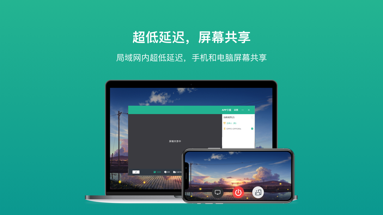 EV屏幕共享(電腦屏幕共享投屏軟件)