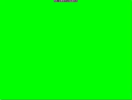 displayx(顯示屏測試工具)