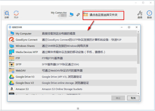 GoodSync2Go(文件同步備份軟件)