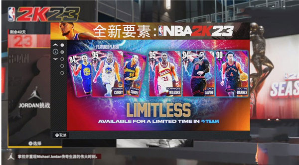 nba2k23客戶端