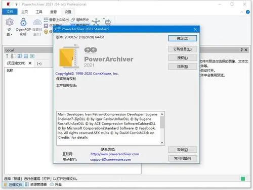 PowerArchiver(文件壓縮存檔工具)