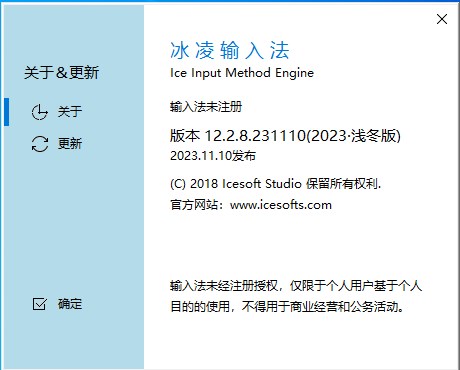 冰凌輸入法免費(fèi)版