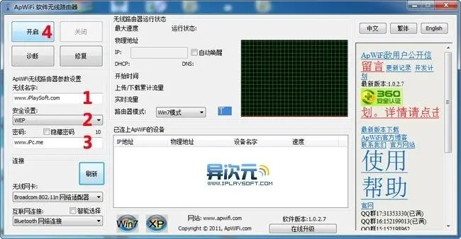 apwifi軟件app最新版