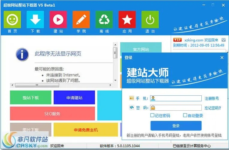 建站大師超級(jí)網(wǎng)站整站下載器免費(fèi)版