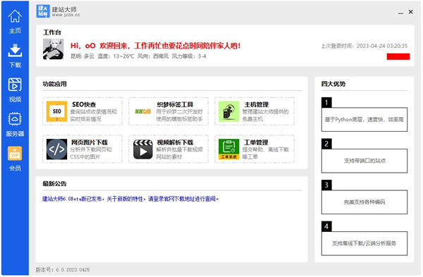 建站大師超級(jí)網(wǎng)站整站下載器免費(fèi)版