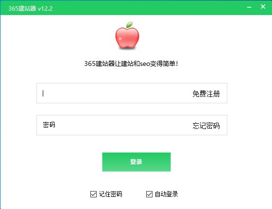 365建站器免費(fèi)版