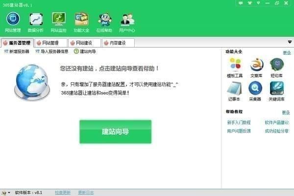 365建站器免費(fèi)版