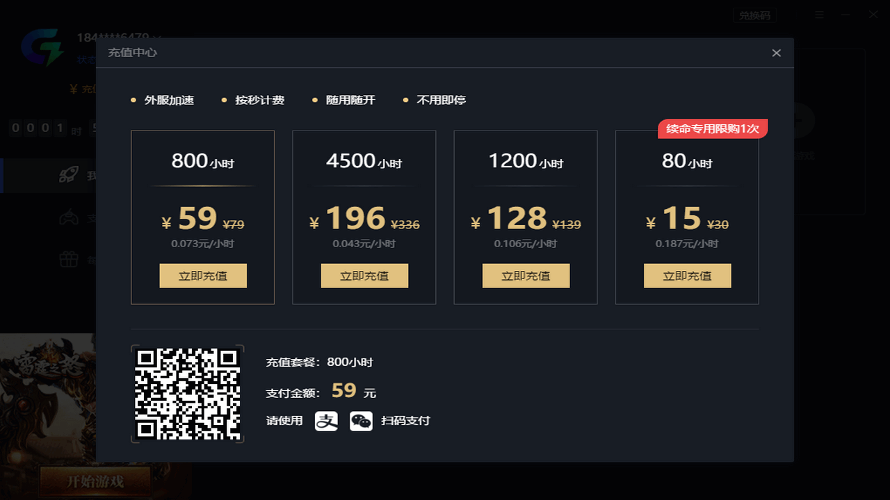 魯大師電競加速器全新版
