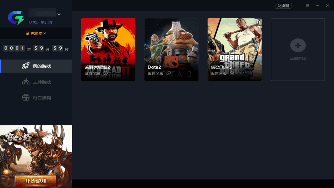 魯大師電競加速器全新版