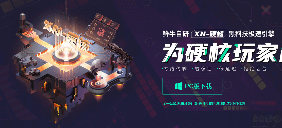 魯大師電競加速器免費版