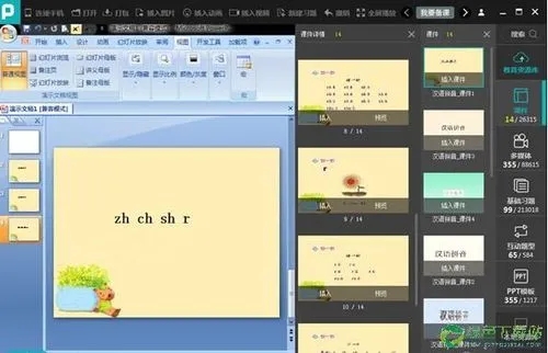 101教育ppt電腦版