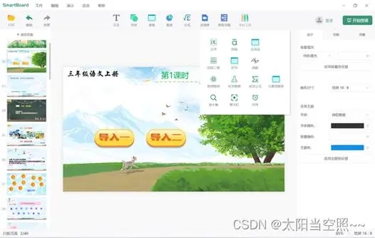 希沃白板免費版