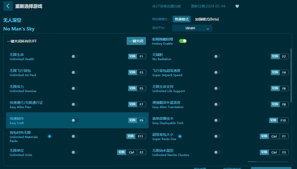 無人深空二十七項(xiàng)修改器