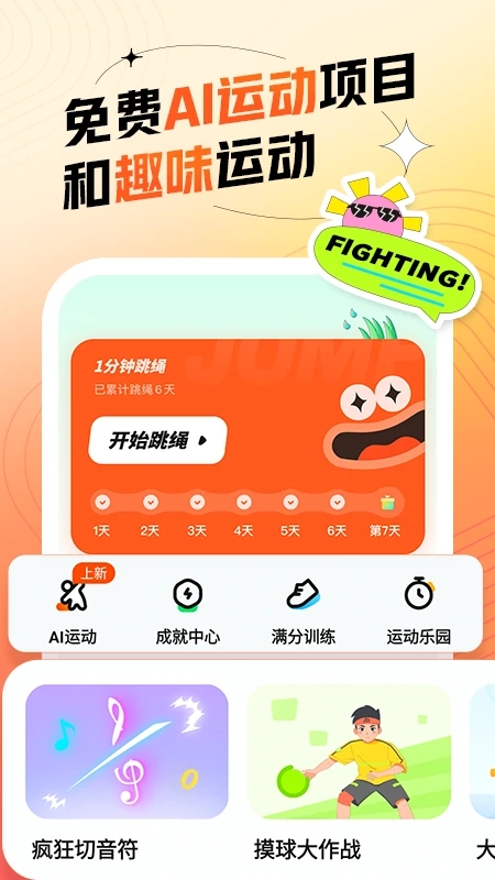 百分運動免費版