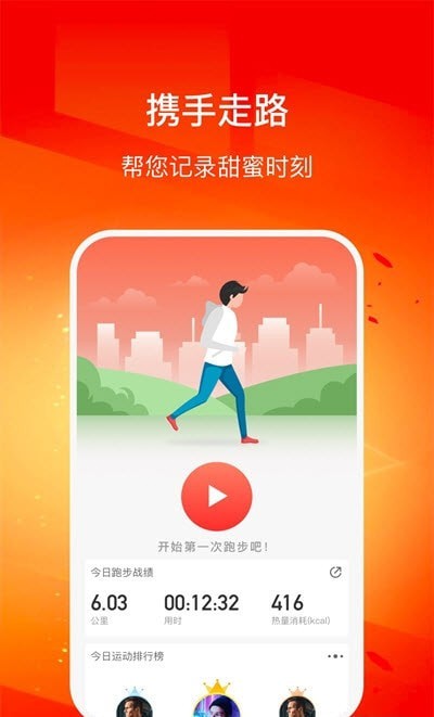 幸福走路賺錢app最新版