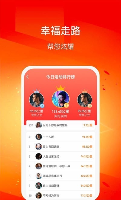 幸福走路賺錢app最新版