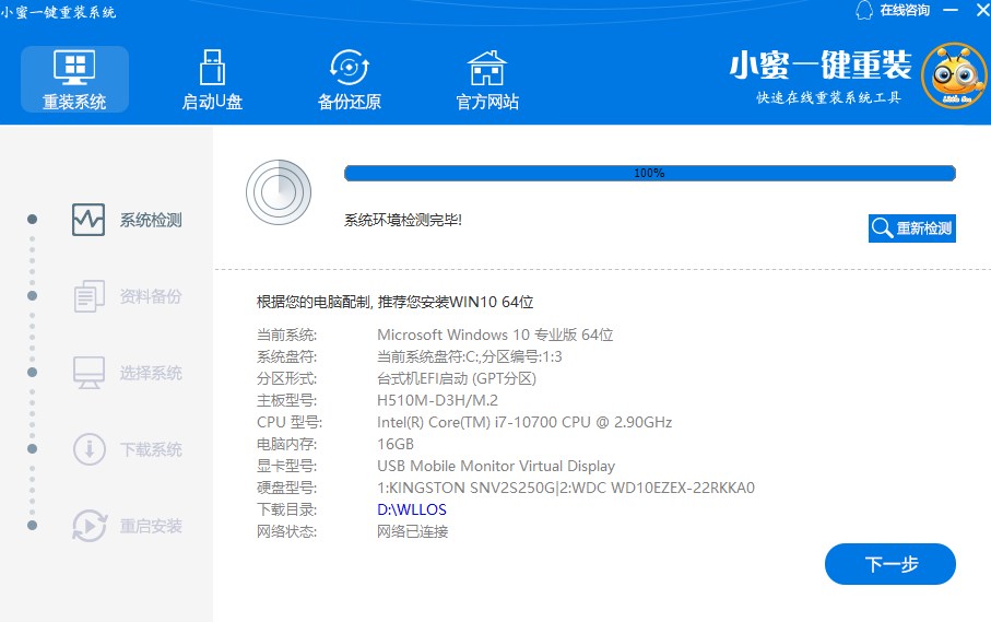 小蜜一鍵重裝機(jī)助手最新版