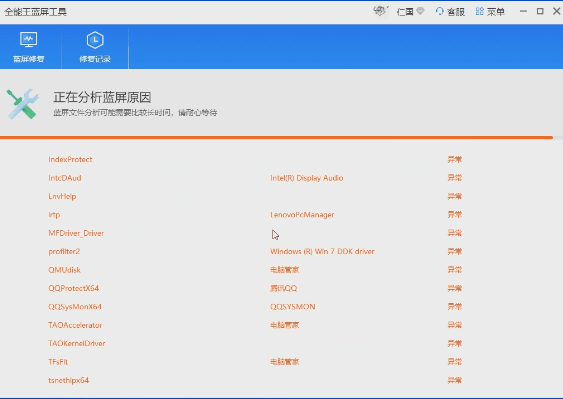 藍(lán)屏修復(fù)工具