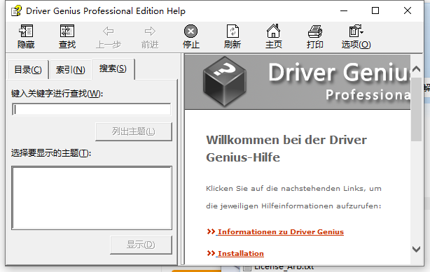 Driver Genius(驅(qū)動自動更新工具)