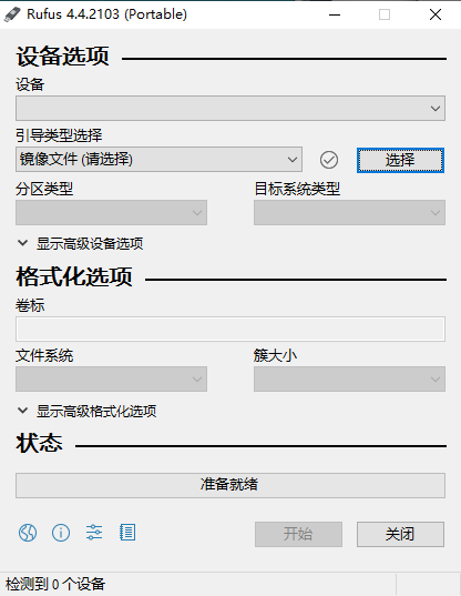 rufus(u盤引導(dǎo)盤制作工具)