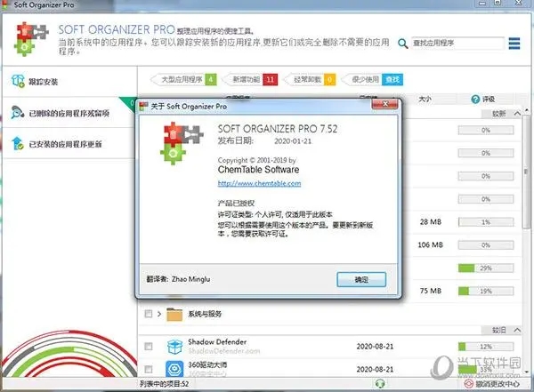 Soft Organizer Pro(軟件卸載工具)