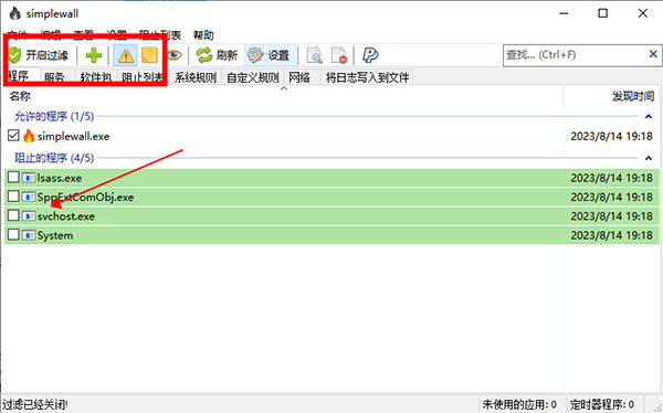 Simplewall(簡(jiǎn)單防火墻軟件)