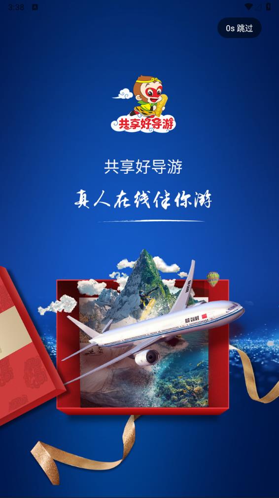 共享好導(dǎo)游最新版