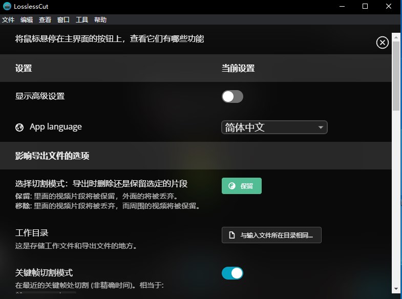 Losslesscut(無損視頻剪切工具)