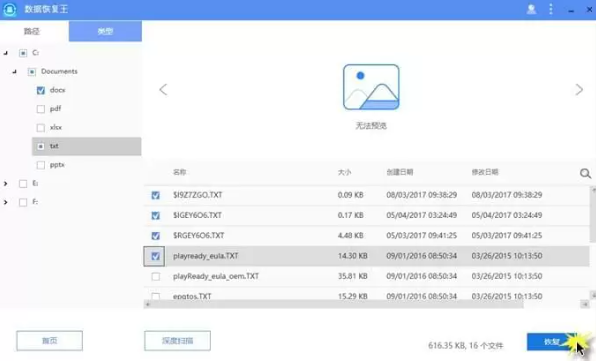傲軟數(shù)據(jù)恢復免激活版