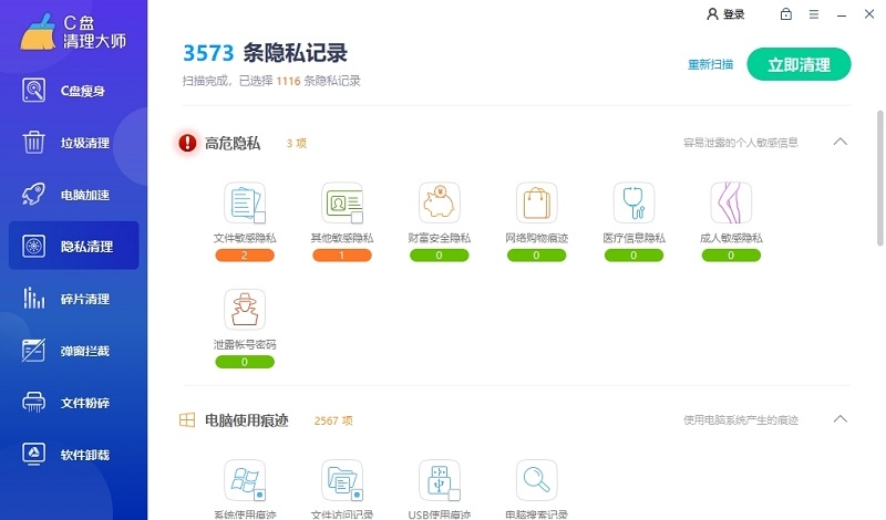 C盤清理大師電腦版
