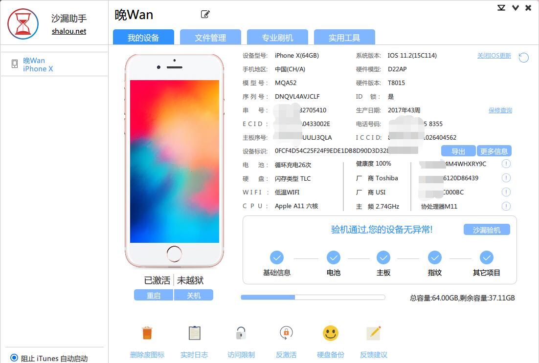 沙漏驗(yàn)機(jī)助手官方版