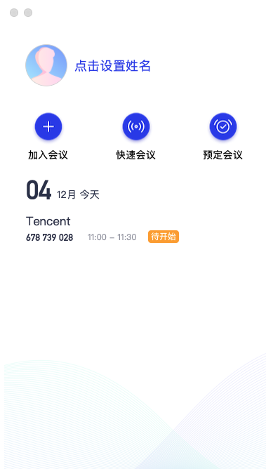 騰訊會(huì)議免費(fèi)版