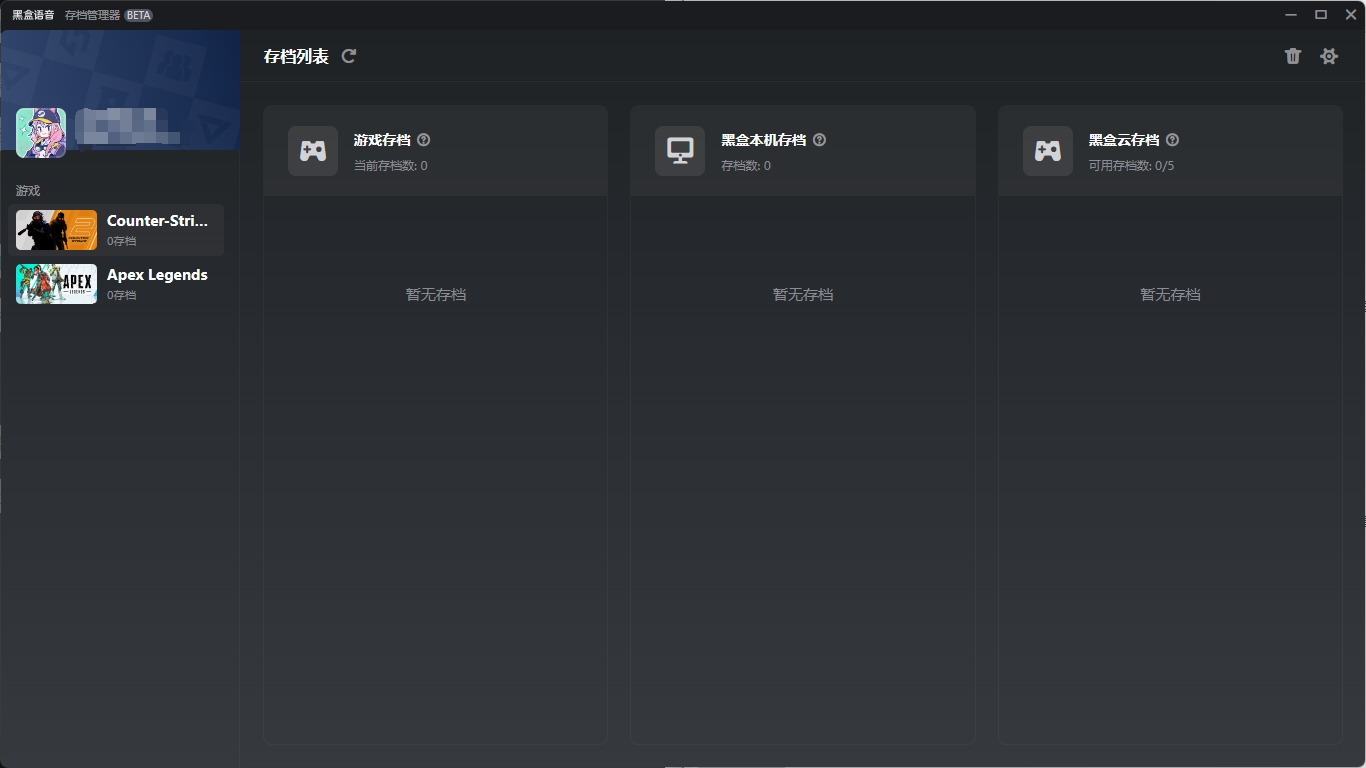黑盒語(yǔ)音存檔管理器功能說(shuō)明